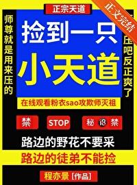 捡到一只小哒宰